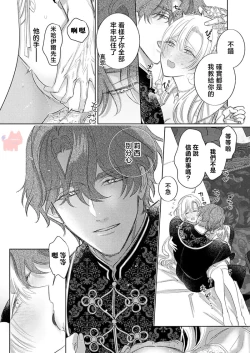 Page 9 of ai ga omoi kishi koushaku ha、tuihou reijou no subete wo ubai tukushitai。 | 爱得太深沉的骑士公爵，想要夺得流放千金的一切。 25