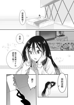 Page 10 of kairaku o shiranai ikemen oresama uchubito ni sekkusu o oshiete mita | 教不知道何为快乐的帅气自大外星人做爱