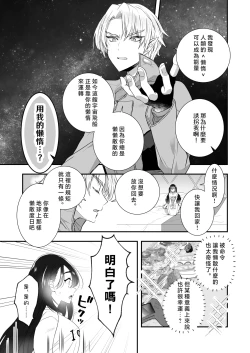 Page 12 of kairaku o shiranai ikemen oresama uchubito ni sekkusu o oshiete mita | 教不知道何为快乐的帅气自大外星人做爱
