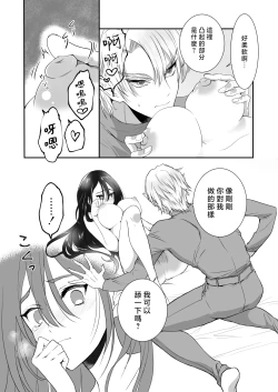 Page 26 of kairaku o shiranai ikemen oresama uchubito ni sekkusu o oshiete mita | 教不知道何为快乐的帅气自大外星人做爱