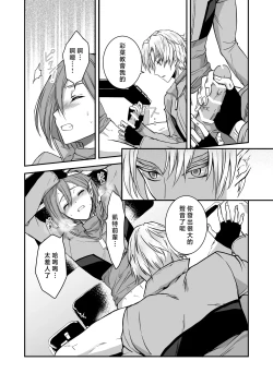 Page 67 of kairaku o shiranai ikemen oresama uchubito ni sekkusu o oshiete mita | 教不知道何为快乐的帅气自大外星人做爱