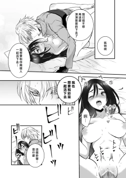 Page 82 of kairaku o shiranai ikemen oresama uchubito ni sekkusu o oshiete mita | 教不知道何为快乐的帅气自大外星人做爱