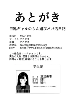 Page 30 of Kyonyuu Gal no Chinkobi Papakatsu Nikki