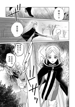 Page 15 of kimi wa boku dake no shugo seijo| 你是独属于我的守护圣女～逃不离美丽白王子的偏爱～