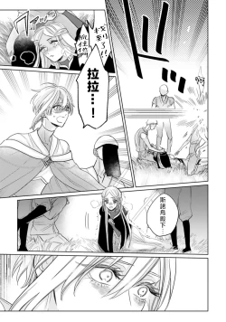 Page 17 of kimi wa boku dake no shugo seijo| 你是独属于我的守护圣女～逃不离美丽白王子的偏爱～