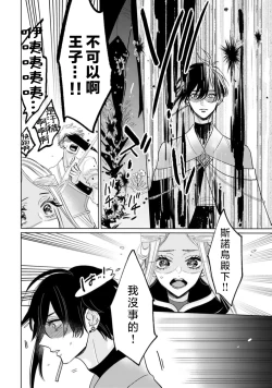 Page 18 of kimi wa boku dake no shugo seijo| 你是独属于我的守护圣女～逃不离美丽白王子的偏爱～