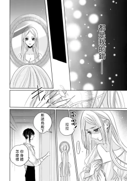 Page 20 of kimi wa boku dake no shugo seijo| 你是独属于我的守护圣女～逃不离美丽白王子的偏爱～