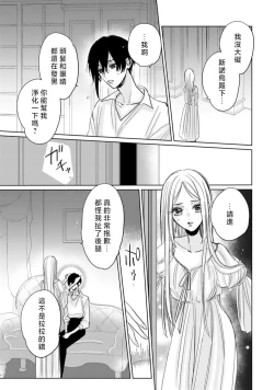 Page 21 of kimi wa boku dake no shugo seijo| 你是独属于我的守护圣女～逃不离美丽白王子的偏爱～