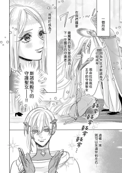 Page 4 of kimi wa boku dake no shugo seijo| 你是独属于我的守护圣女～逃不离美丽白王子的偏爱～