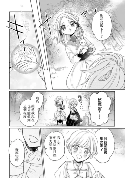 Page 6 of kimi wa boku dake no shugo seijo| 你是独属于我的守护圣女～逃不离美丽白王子的偏爱～
