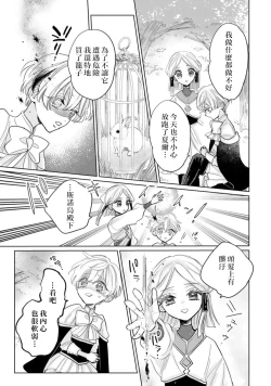 Page 7 of kimi wa boku dake no shugo seijo| 你是独属于我的守护圣女～逃不离美丽白王子的偏爱～