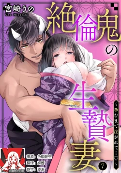 Page 168 of Zetsurin Oni no Ikenie Zuma| 绝伦鬼的祭品新娘～向里面注射到怀孕为止…～ 1-9
