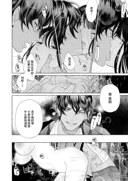 Page 209 of Zetsurin Oni no Ikenie Zuma| 绝伦鬼的祭品新娘～向里面注射到怀孕为止…～ 1-9