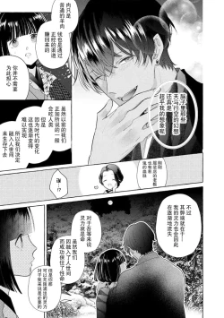 Page 40 of Zetsurin Oni no Ikenie Zuma| 绝伦鬼的祭品新娘～向里面注射到怀孕为止…～ 1-9