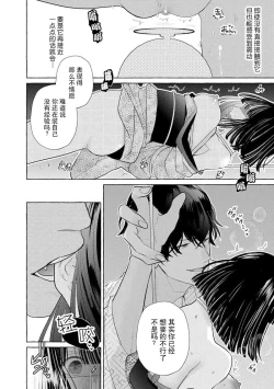 Page 76 of Zetsurin Oni no Ikenie Zuma| 绝伦鬼的祭品新娘～向里面注射到怀孕为止…～ 1-9