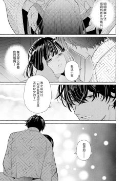 Page 79 of Zetsurin Oni no Ikenie Zuma| 绝伦鬼的祭品新娘～向里面注射到怀孕为止…～ 1-9