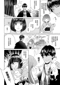 Page 88 of Zetsurin Oni no Ikenie Zuma| 绝伦鬼的祭品新娘～向里面注射到怀孕为止…～ 1-9