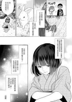 Page 89 of Zetsurin Oni no Ikenie Zuma| 绝伦鬼的祭品新娘～向里面注射到怀孕为止…～ 1-9