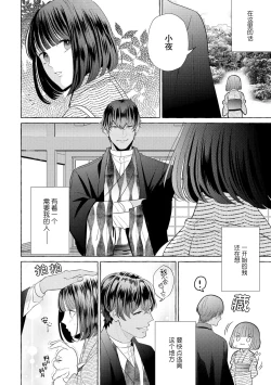 Page 90 of Zetsurin Oni no Ikenie Zuma| 绝伦鬼的祭品新娘～向里面注射到怀孕为止…～ 1-9