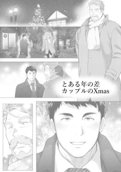 Page 1 of A Certain Age Gap Couple: Mitakun, Episode 1 Christmas
