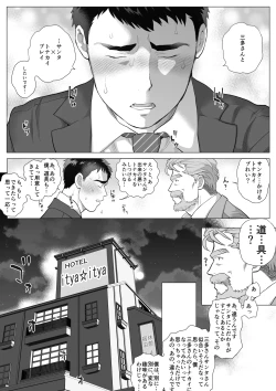 Page 5 of A Certain Age Gap Couple: Mitakun, Episode 1 Christmas