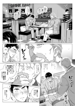 Page 5 of A certain age difference couple, Mitakun, episode 2