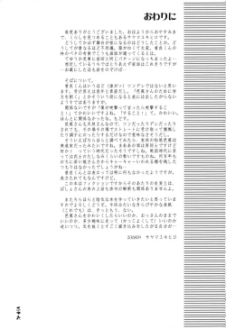 Page 36 of Michinoku Sadistic Journey