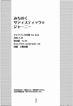 Page 38 of Michinoku Sadistic Journey