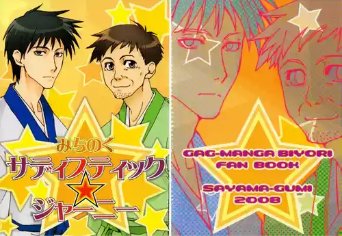 Download Michinoku Sadistic Journey