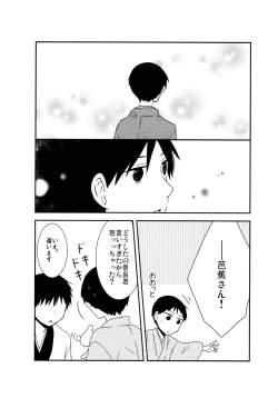Page 18 of 若子日記 おかわり!