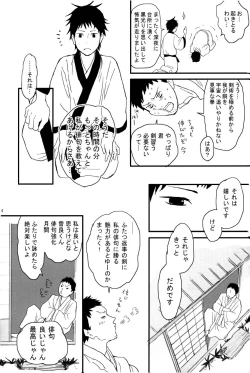 Page 25 of 若子日記 おかわり!