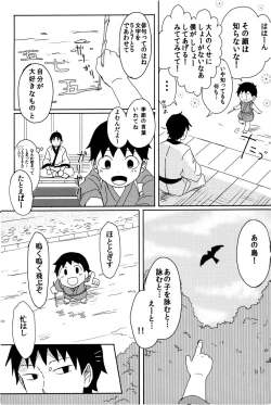 Page 39 of 若子日記 おかわり!