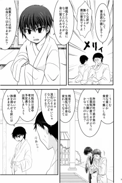Page 4 of 若子日記 おかわり!