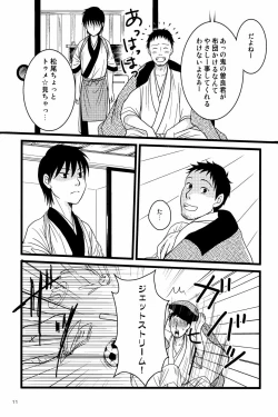 Page 10 of 若子日記