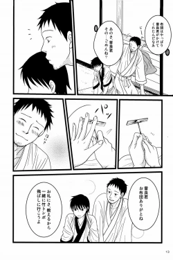 Page 12 of 若子日記