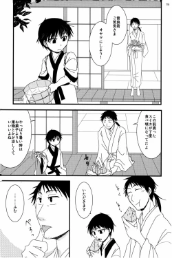 Page 18 of 若子日記