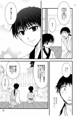 Page 20 of 若子日記