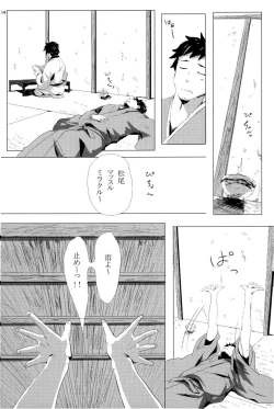 Page 23 of 若子日記