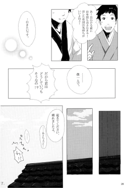 Page 27 of 若子日記