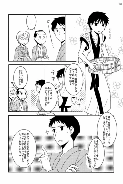 Page 38 of 若子日記