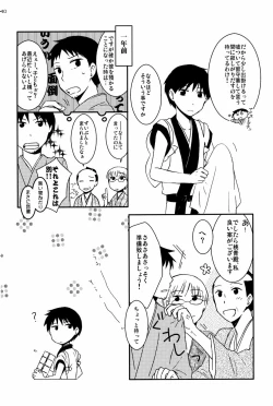 Page 39 of 若子日記