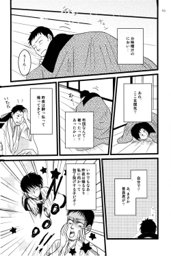 Page 9 of 若子日記