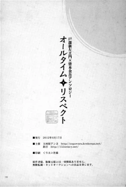 Page 111 of オールタイムリスペクト