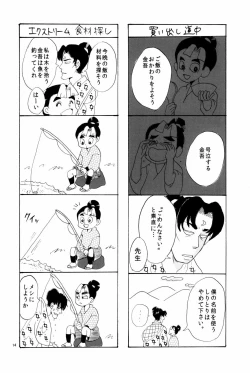 Page 15 of オールタイムリスペクト