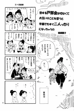 Page 23 of オールタイムリスペクト