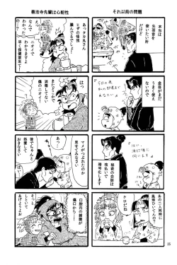 Page 26 of オールタイムリスペクト