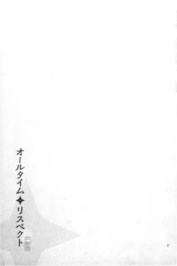 Page 28 of オールタイムリスペクト
