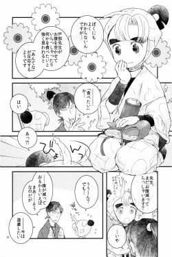 Page 31 of オールタイムリスペクト