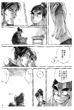 Page 67 of オールタイムリスペクト