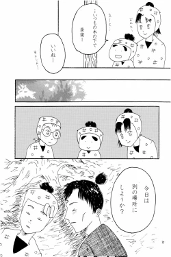 Page 72 of オールタイムリスペクト